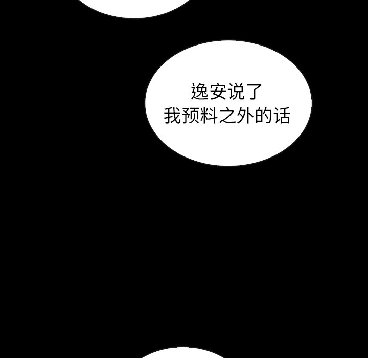 《夏奈尔女孩》漫画最新章节第46话_夏奈尔女孩免费下拉式在线观看章节第【125】张图片