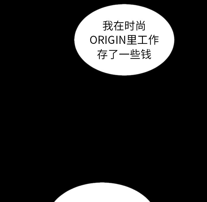 《夏奈尔女孩》漫画最新章节第46话_夏奈尔女孩免费下拉式在线观看章节第【135】张图片