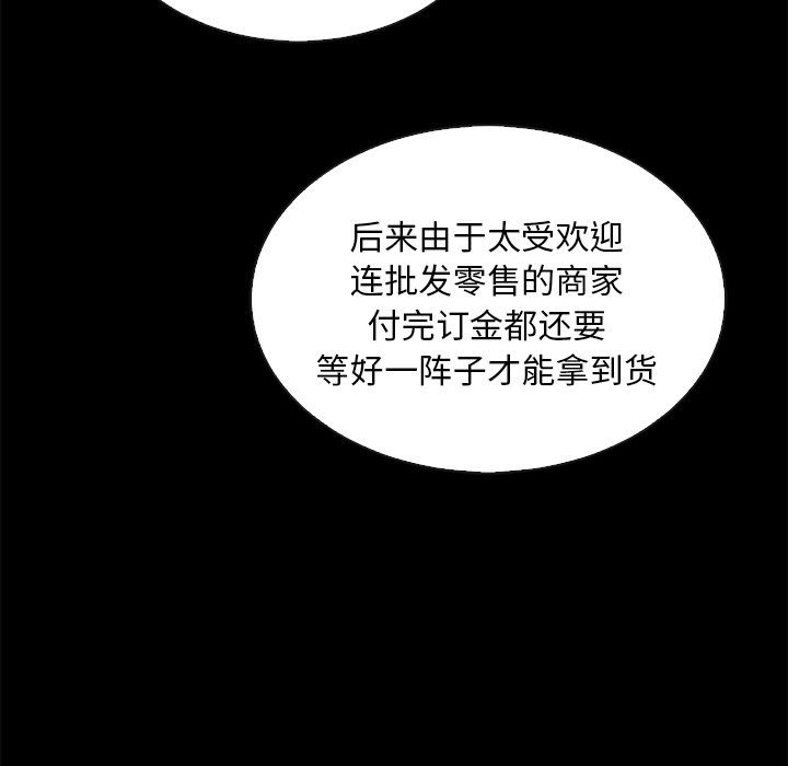 《夏奈尔女孩》漫画最新章节第46话_夏奈尔女孩免费下拉式在线观看章节第【79】张图片