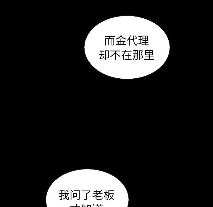 《夏奈尔女孩》漫画最新章节第45话_夏奈尔女孩免费下拉式在线观看章节第【100】张图片