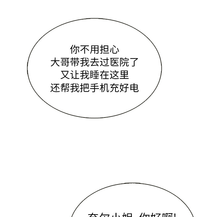 《夏奈尔女孩》漫画最新章节第39话_夏奈尔女孩免费下拉式在线观看章节第【98】张图片