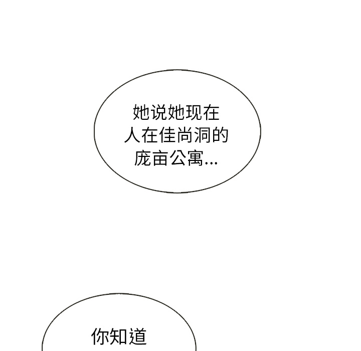 《夏奈尔女孩》漫画最新章节第39话_夏奈尔女孩免费下拉式在线观看章节第【120】张图片