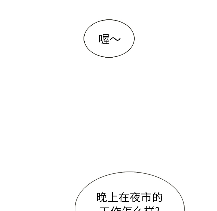 《夏奈尔女孩》漫画最新章节第39话_夏奈尔女孩免费下拉式在线观看章节第【87】张图片