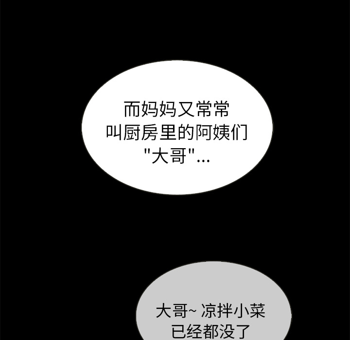 《夏奈尔女孩》漫画最新章节第39话_夏奈尔女孩免费下拉式在线观看章节第【51】张图片