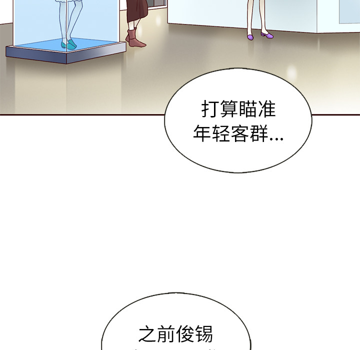 《夏奈尔女孩》漫画最新章节第36话_夏奈尔女孩免费下拉式在线观看章节第【92】张图片