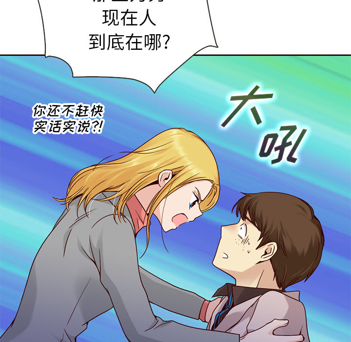 《夏奈尔女孩》漫画最新章节第33话_夏奈尔女孩免费下拉式在线观看章节第【114】张图片