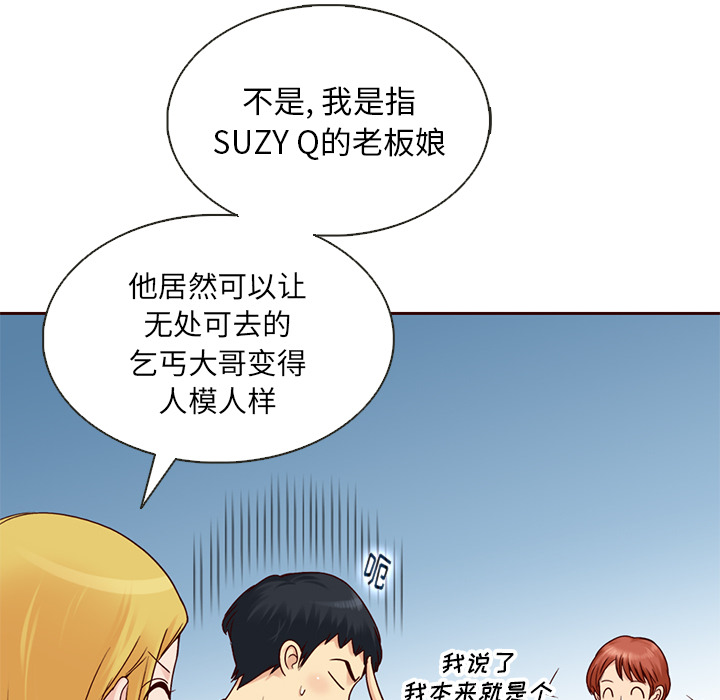 《夏奈尔女孩》漫画最新章节第27话_夏奈尔女孩免费下拉式在线观看章节第【77】张图片