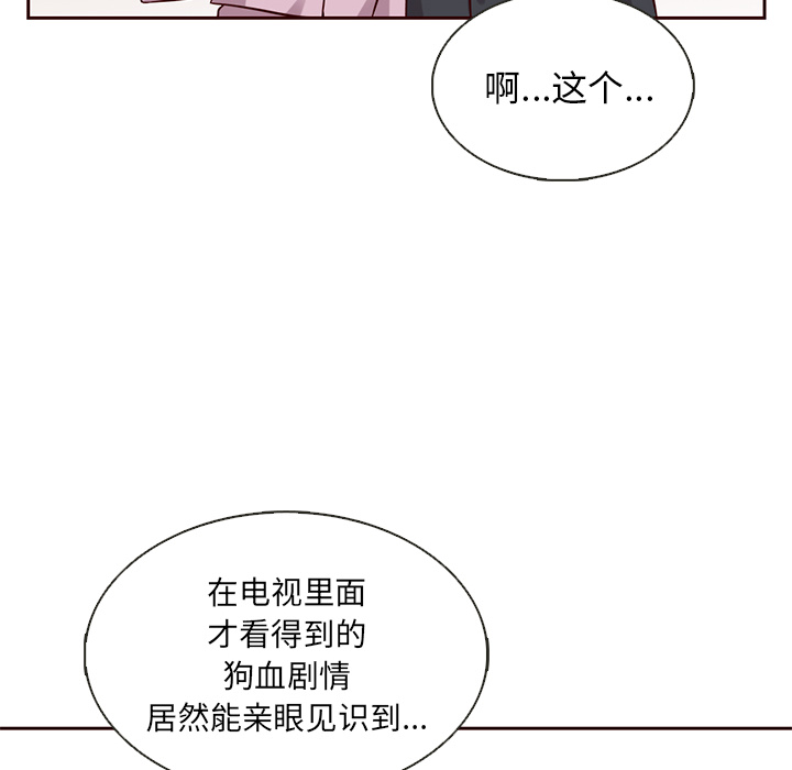 《夏奈尔女孩》漫画最新章节第24话_夏奈尔女孩免费下拉式在线观看章节第【33】张图片