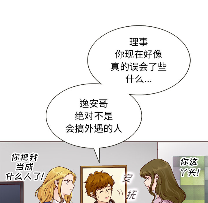 《夏奈尔女孩》漫画最新章节第24话_夏奈尔女孩免费下拉式在线观看章节第【55】张图片