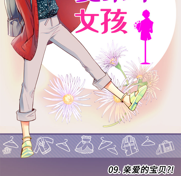 《夏奈尔女孩》漫画最新章节第9话_夏奈尔女孩免费下拉式在线观看章节第【76】张图片