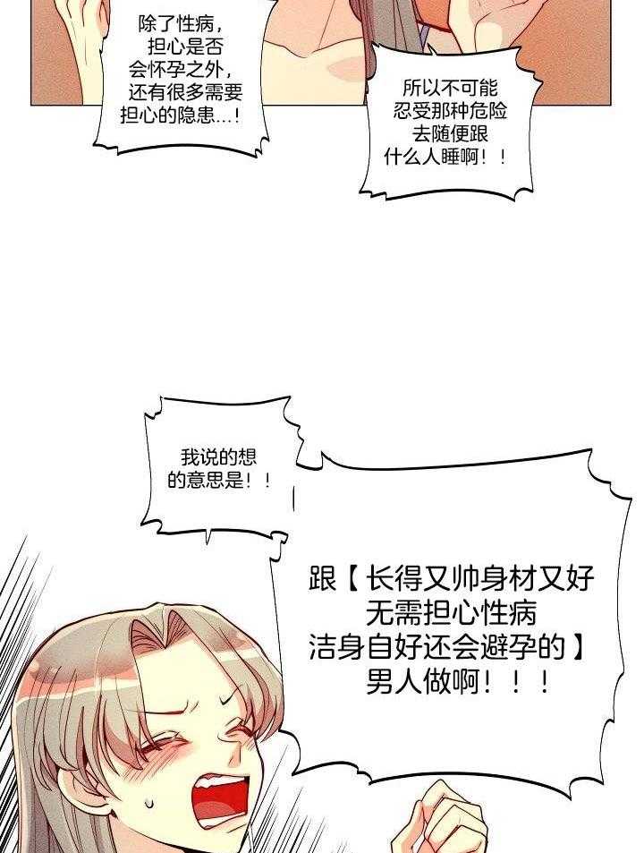 《30岁的女魔法师》漫画最新章节第5话_补充魔力的方法是免费下拉式在线观看章节第【12】张图片