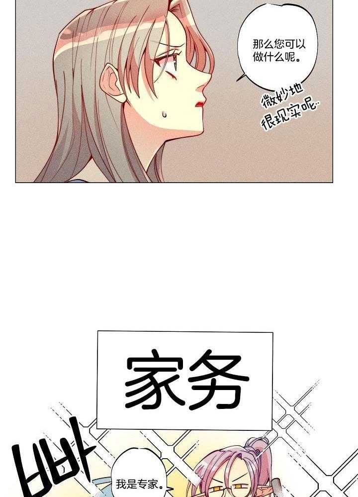 《30岁的女魔法师》漫画最新章节第4话_成为魔女免费下拉式在线观看章节第【2】张图片