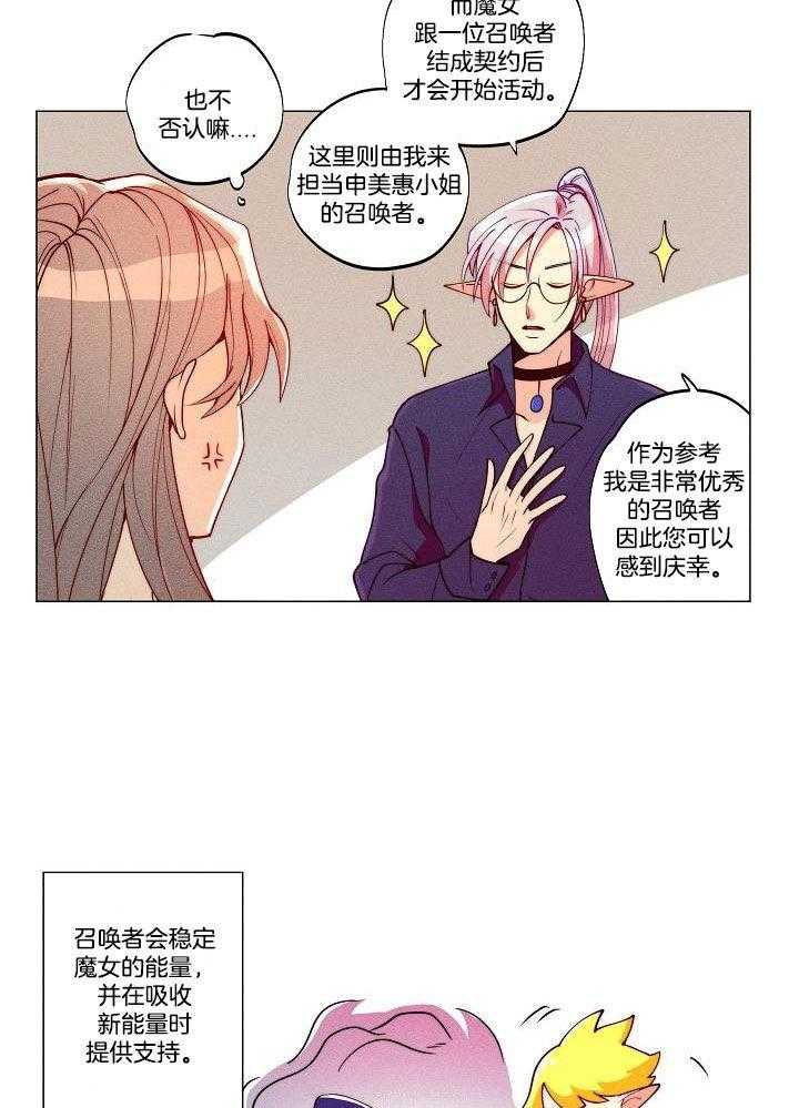 《30岁的女魔法师》漫画最新章节第4话_成为魔女免费下拉式在线观看章节第【7】张图片