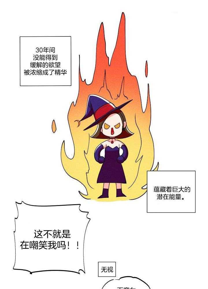 《30岁的女魔法师》漫画最新章节第4话_成为魔女免费下拉式在线观看章节第【8】张图片