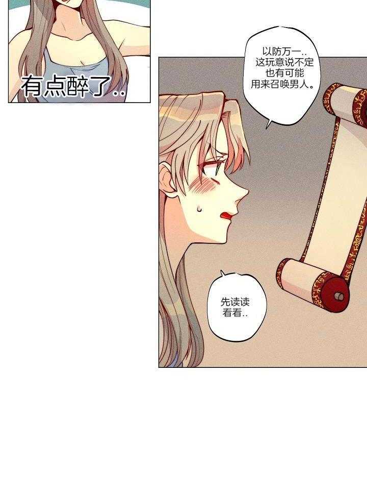 《30岁的女魔法师》漫画最新章节第2话_召唤了个帅男人免费下拉式在线观看章节第【17】张图片