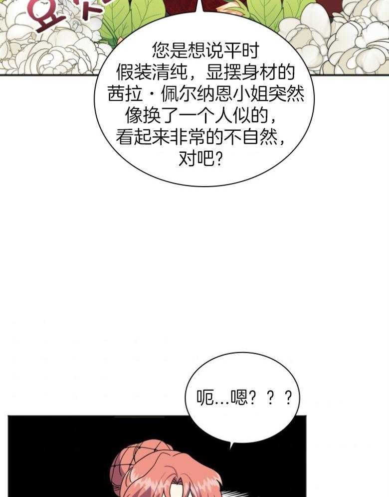 《白莲花罢工啦》漫画最新章节第10话_无所顾忌免费下拉式在线观看章节第【31】张图片