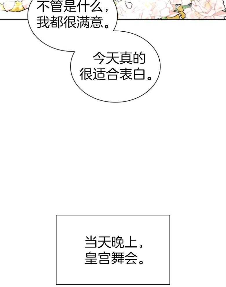 《白莲花罢工啦》漫画最新章节第9话_很满意免费下拉式在线观看章节第【29】张图片