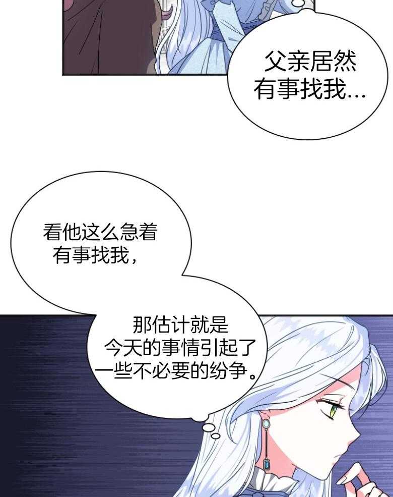 《白莲花罢工啦》漫画最新章节第7话_30分钟免费下拉式在线观看章节第【37】张图片