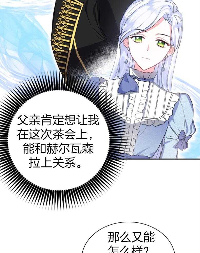 《白莲花罢工啦》漫画最新章节第7话_30分钟免费下拉式在线观看章节第【34】张图片