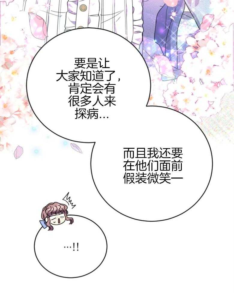 《白莲花罢工啦》漫画最新章节第6话_讨厌麻烦免费下拉式在线观看章节第【16】张图片