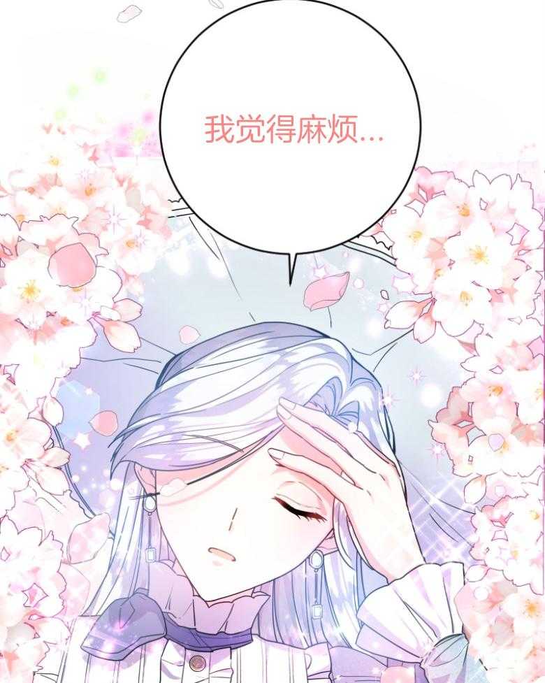 《白莲花罢工啦》漫画最新章节第6话_讨厌麻烦免费下拉式在线观看章节第【17】张图片