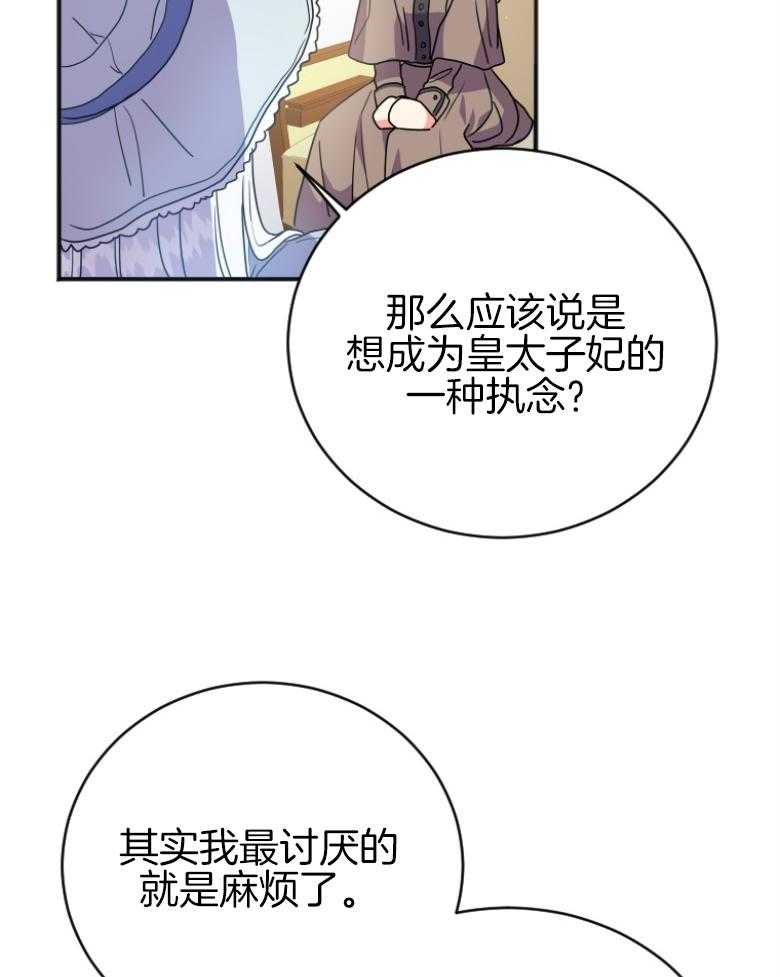 《白莲花罢工啦》漫画最新章节第6话_讨厌麻烦免费下拉式在线观看章节第【14】张图片