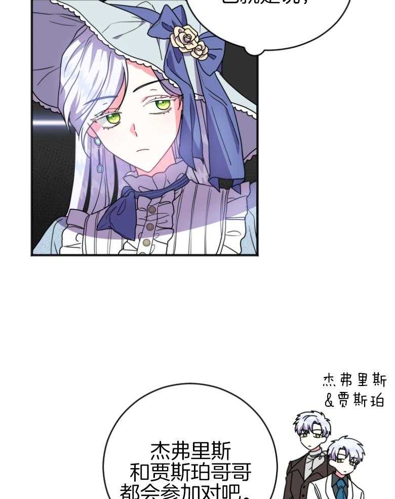 《白莲花罢工啦》漫画最新章节第5话_关我什么事呢免费下拉式在线观看章节第【24】张图片