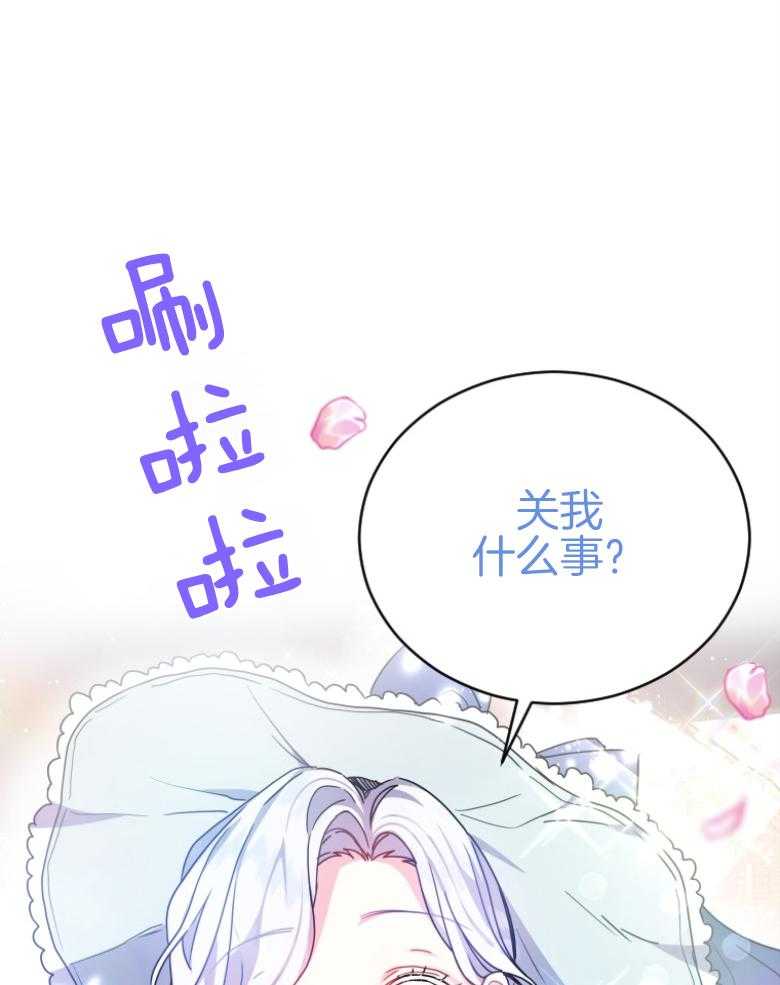 《白莲花罢工啦》漫画最新章节第5话_关我什么事呢免费下拉式在线观看章节第【21】张图片