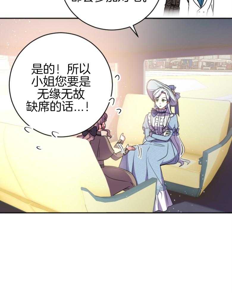 《白莲花罢工啦》漫画最新章节第5话_关我什么事呢免费下拉式在线观看章节第【23】张图片