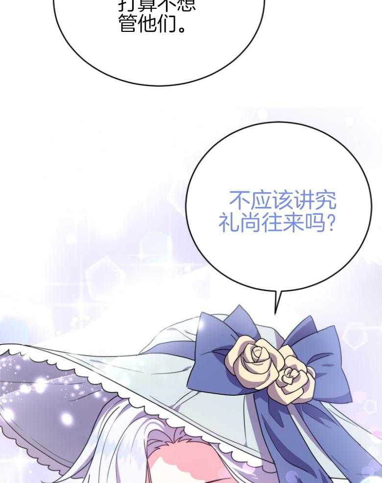 《白莲花罢工啦》漫画最新章节第5话_关我什么事呢免费下拉式在线观看章节第【17】张图片