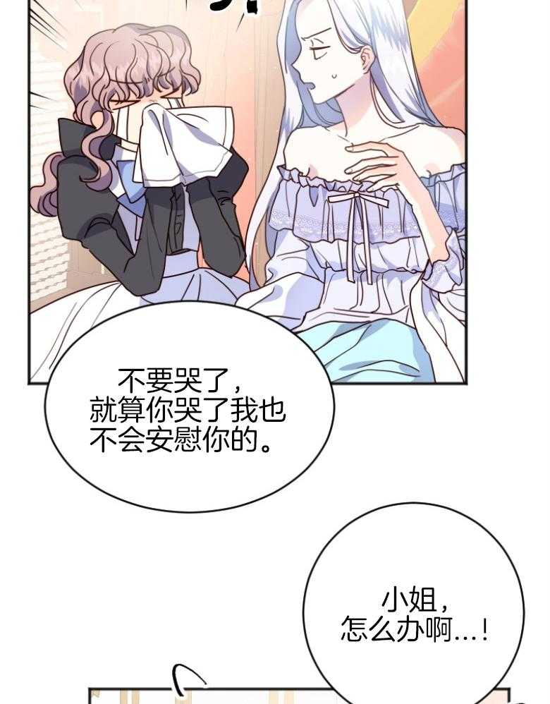 《白莲花罢工啦》漫画最新章节第3话_不公平免费下拉式在线观看章节第【33】张图片