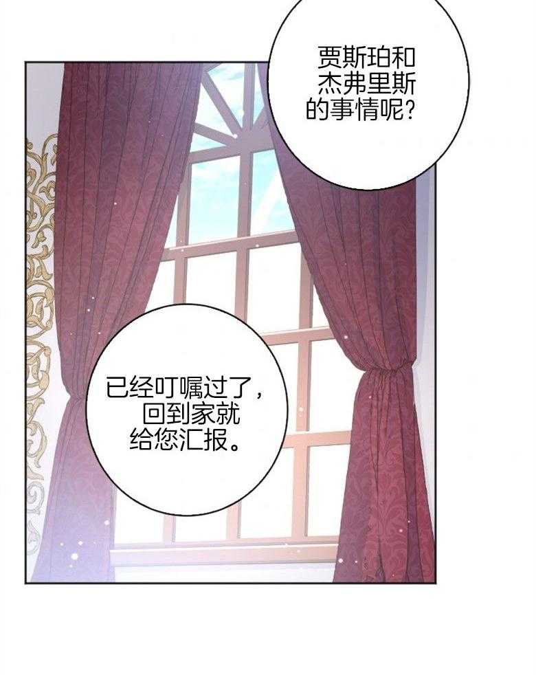 《白莲花罢工啦》漫画最新章节第2话_死期免费下拉式在线观看章节第【20】张图片