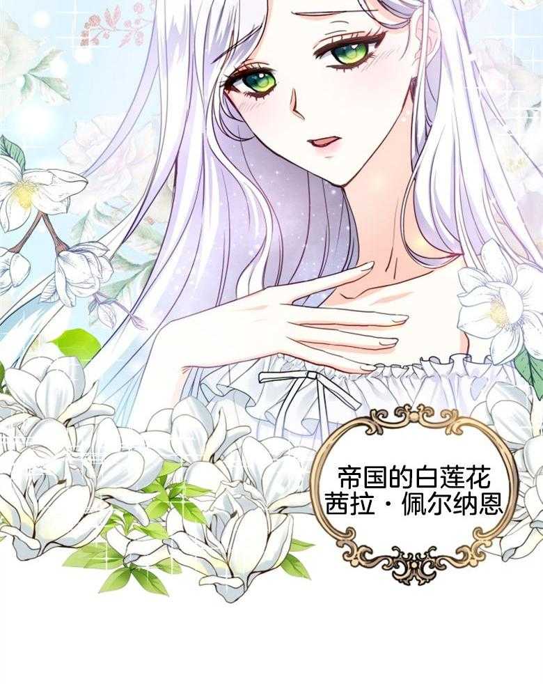 《白莲花罢工啦》漫画最新章节第2话_死期免费下拉式在线观看章节第【12】张图片