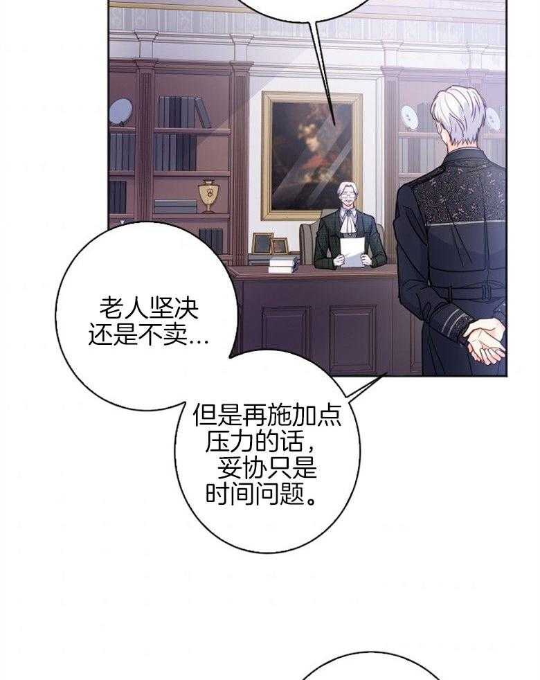 《白莲花罢工啦》漫画最新章节第2话_死期免费下拉式在线观看章节第【21】张图片