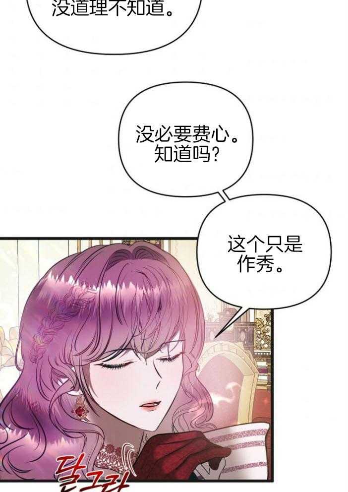 《皇后总想拿捏朕》漫画最新章节第4话_都是伪装免费下拉式在线观看章节第【18】张图片