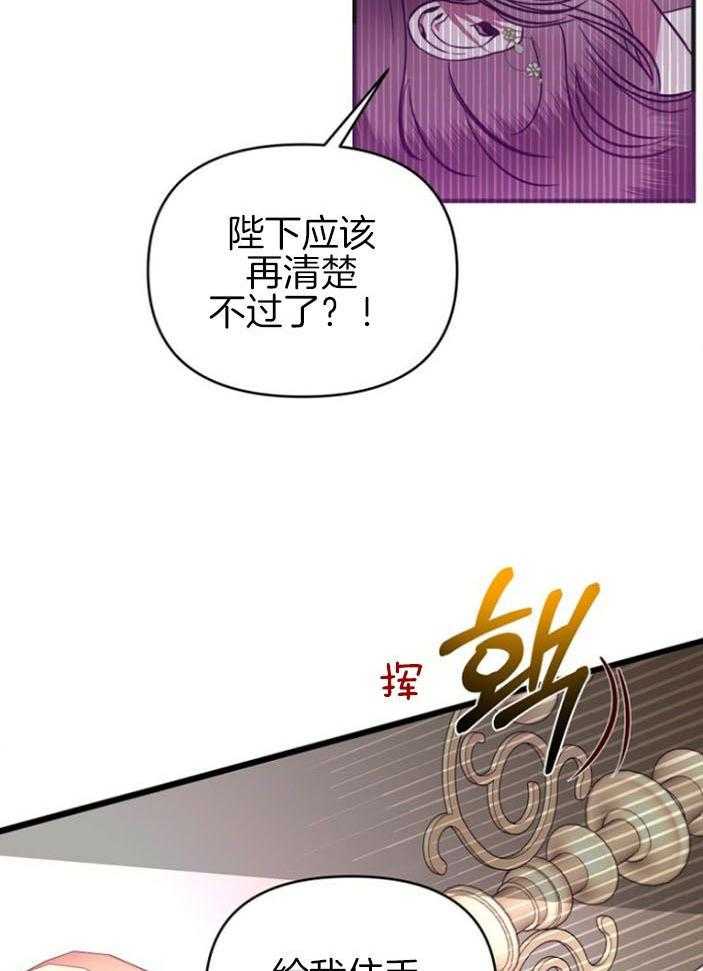 《皇后总想拿捏朕》漫画最新章节第2话_从未侍寝免费下拉式在线观看章节第【27】张图片