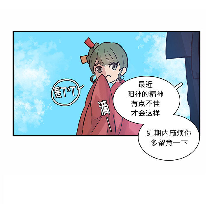 《虎伴日月神》漫画最新章节第17话_虎伴日月神免费下拉式在线观看章节第【50】张图片