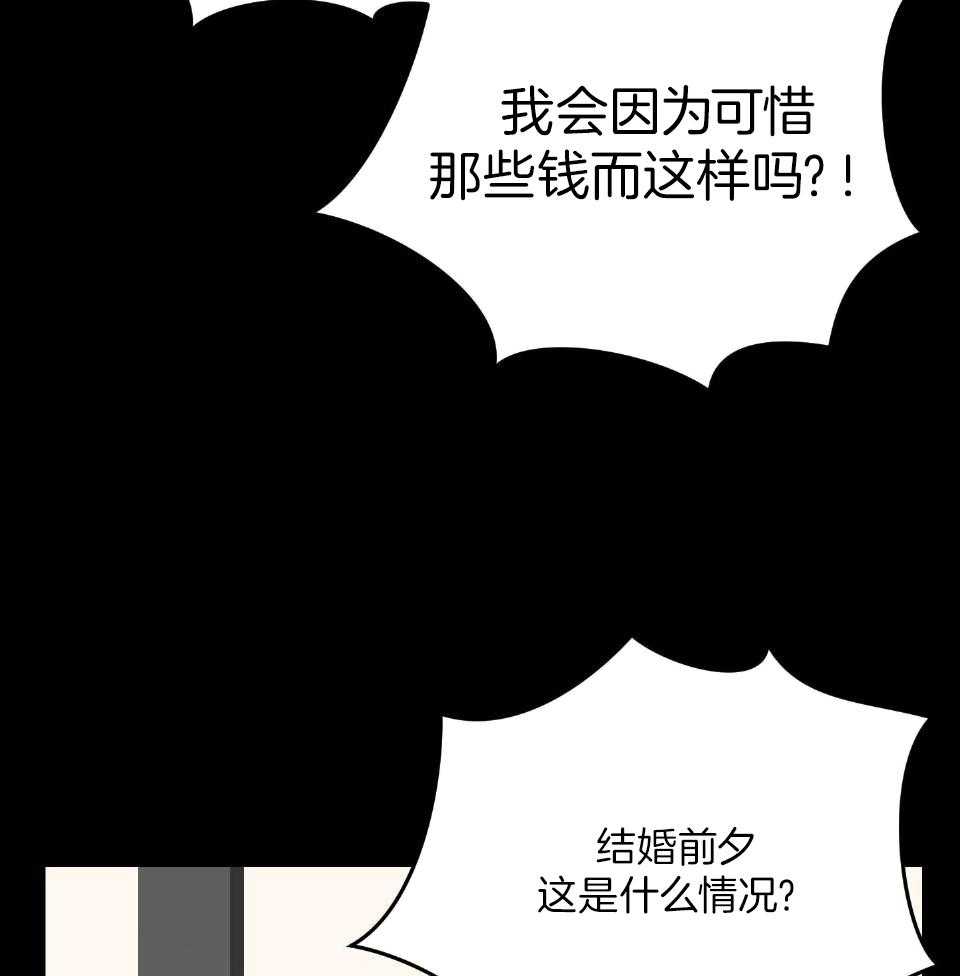 《OMEGA的请求》漫画最新章节第1话_结婚前夕免费下拉式在线观看章节第【47】张图片