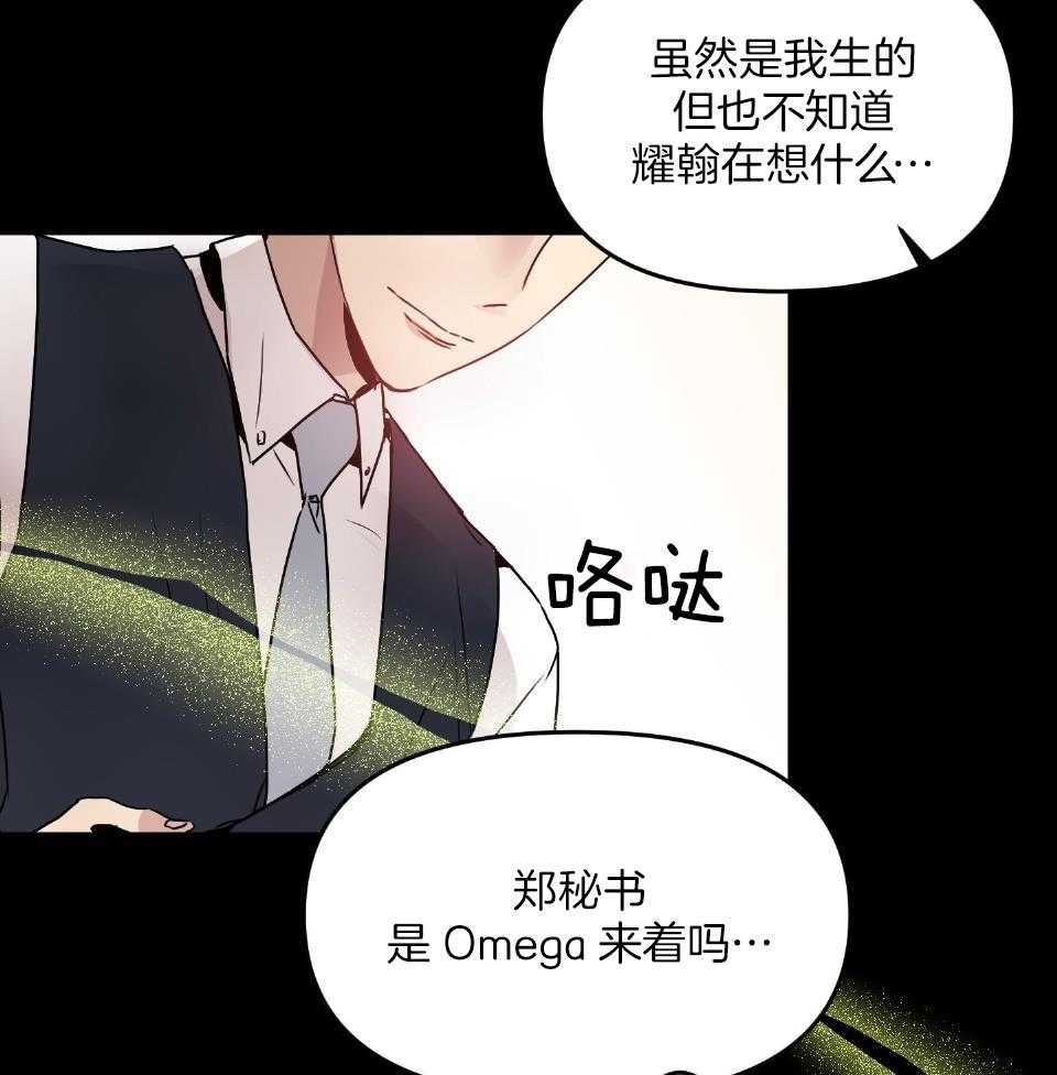 《OMEGA的请求》漫画最新章节第1话_结婚前夕免费下拉式在线观看章节第【42】张图片