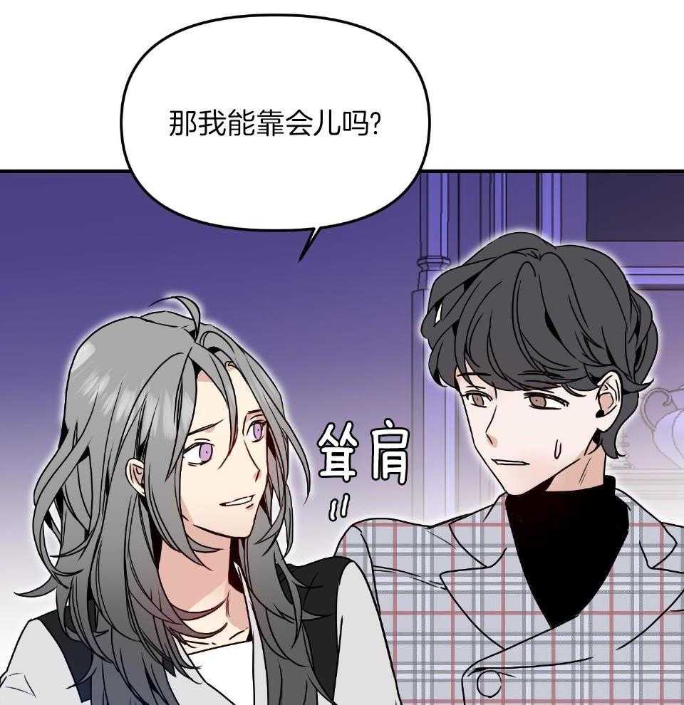 《OMEGA的请求》漫画最新章节第2话_坚持不下去了免费下拉式在线观看章节第【23】张图片