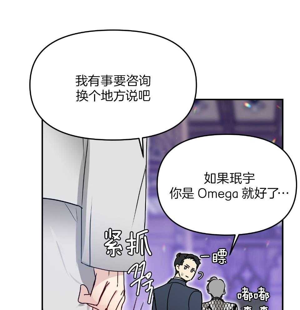 《OMEGA的请求》漫画最新章节第2话_坚持不下去了免费下拉式在线观看章节第【27】张图片