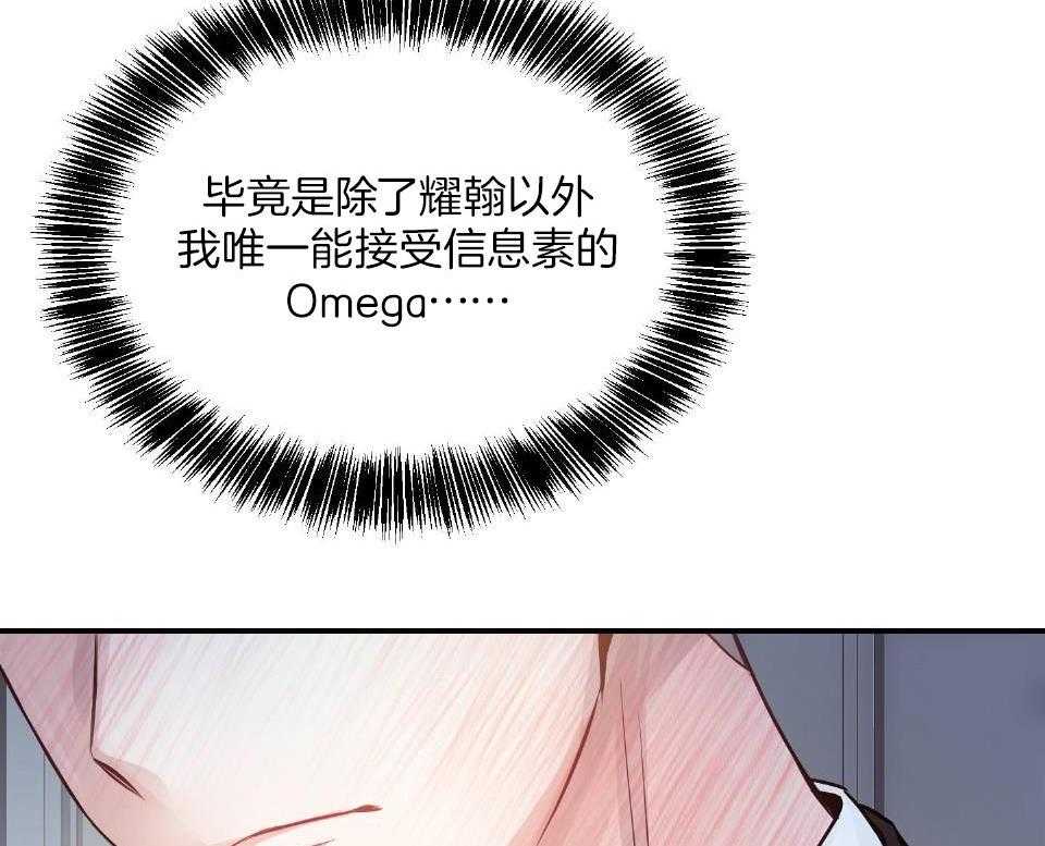 《OMEGA的请求》漫画最新章节第3话_后补omega免费下拉式在线观看章节第【2】张图片