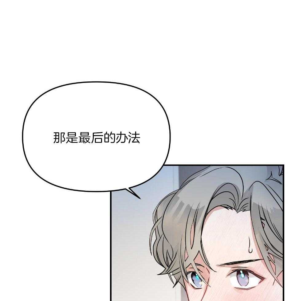 《OMEGA的请求》漫画最新章节第3话_后补omega免费下拉式在线观看章节第【21】张图片