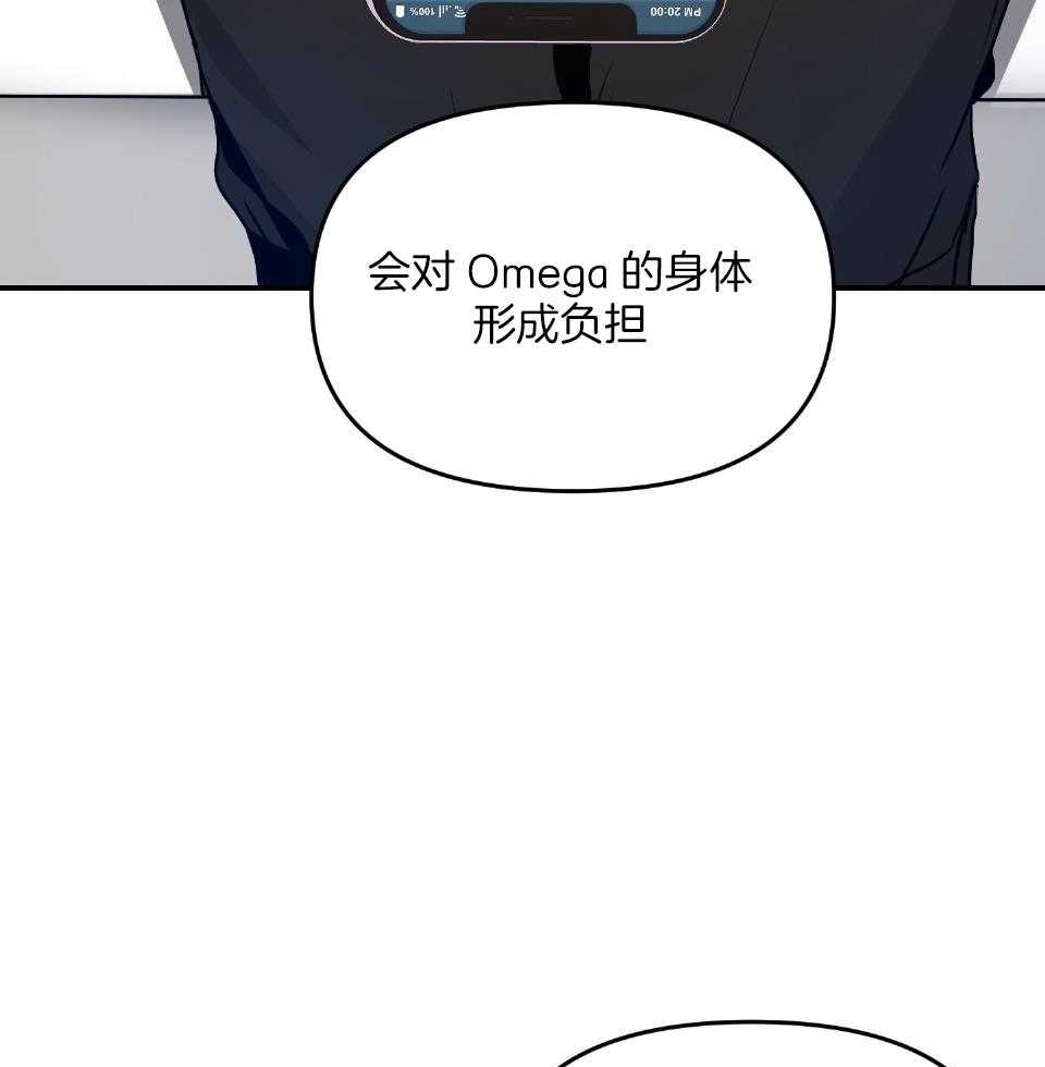 《OMEGA的请求》漫画最新章节第3话_后补omega免费下拉式在线观看章节第【18】张图片