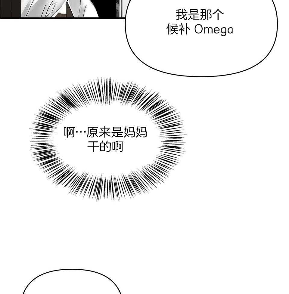 《OMEGA的请求》漫画最新章节第3话_后补omega免费下拉式在线观看章节第【50】张图片