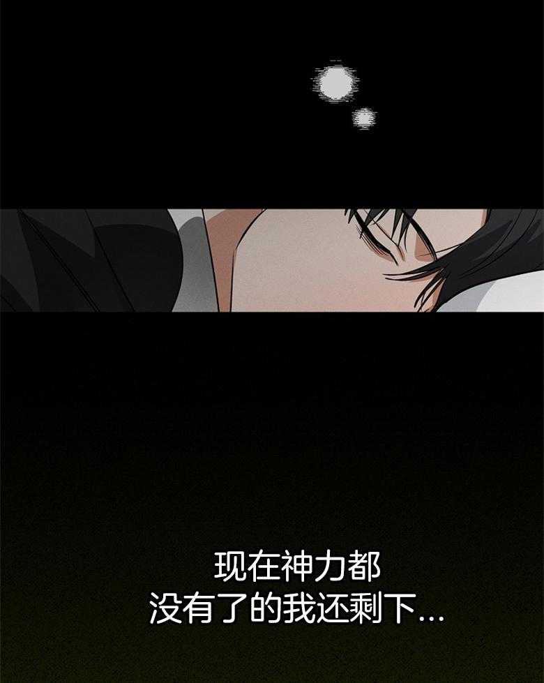 《跟着神棍混饭吃》漫画最新章节第1话_神力衰退免费下拉式在线观看章节第【13】张图片