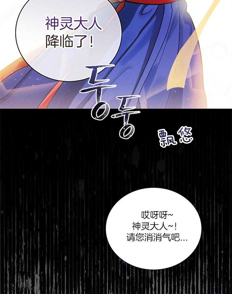 《跟着神棍混饭吃》漫画最新章节第1话_神力衰退免费下拉式在线观看章节第【38】张图片