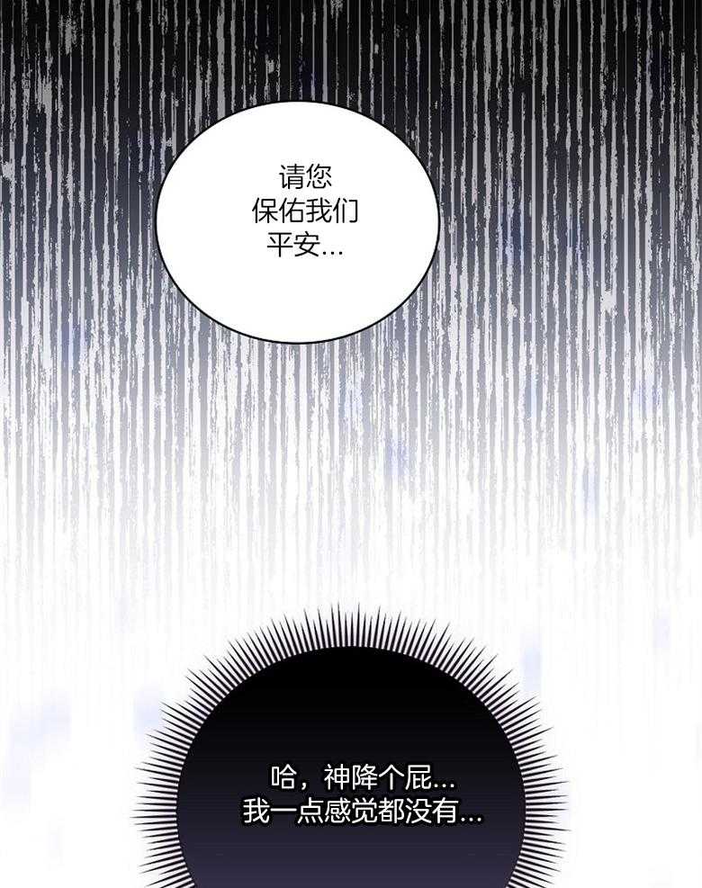 《跟着神棍混饭吃》漫画最新章节第1话_神力衰退免费下拉式在线观看章节第【37】张图片