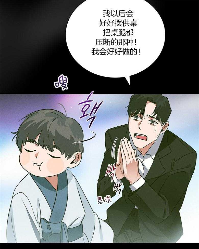 《跟着神棍混饭吃》漫画最新章节第2话_供奉离开免费下拉式在线观看章节第【66】张图片