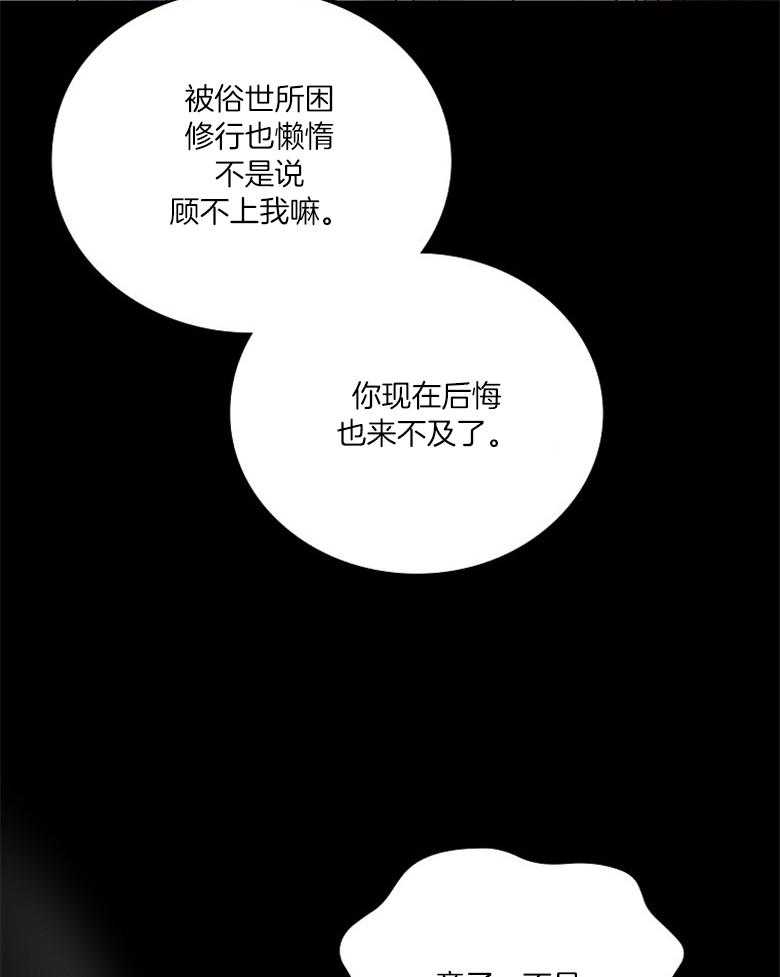 《跟着神棍混饭吃》漫画最新章节第2话_供奉离开免费下拉式在线观看章节第【64】张图片